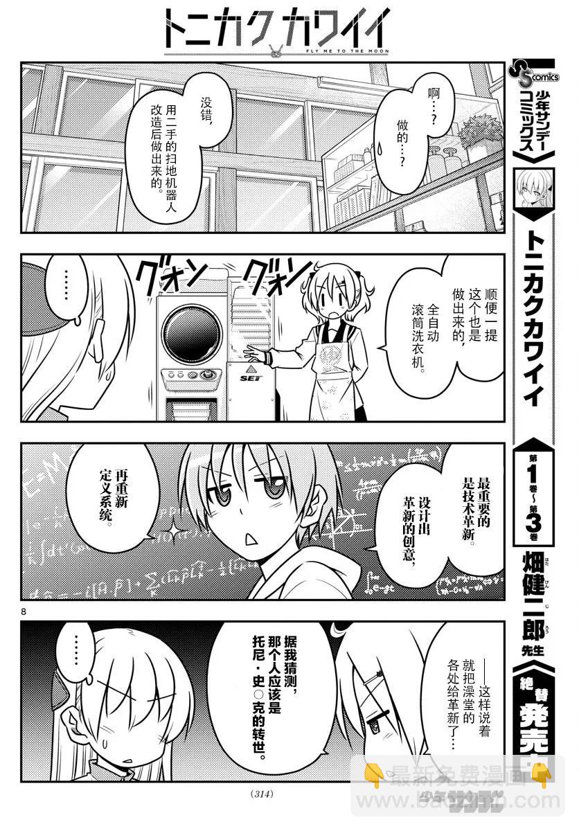 39 第39话“三文大概是90日元。鬼才会为了90日元而早起啊。”7