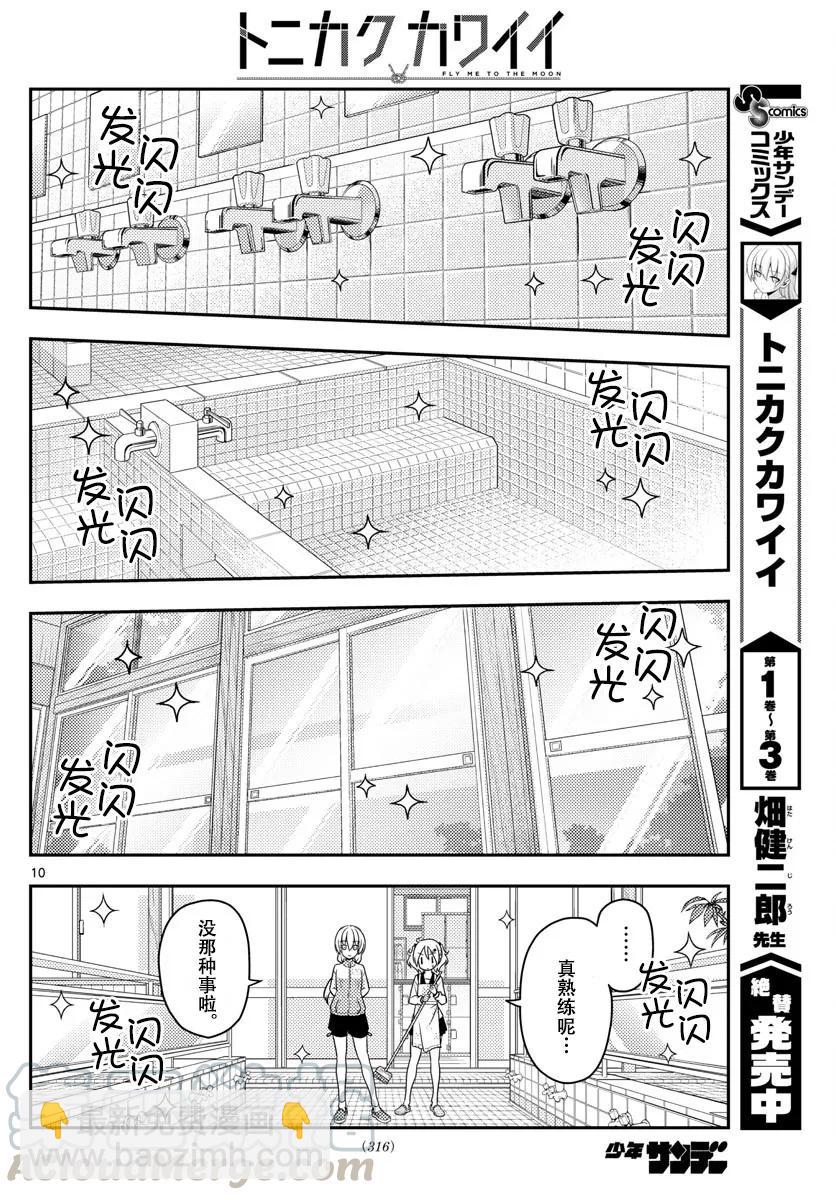 39 第39话“三文大概是90日元。鬼才会为了90日元而早起啊。”9