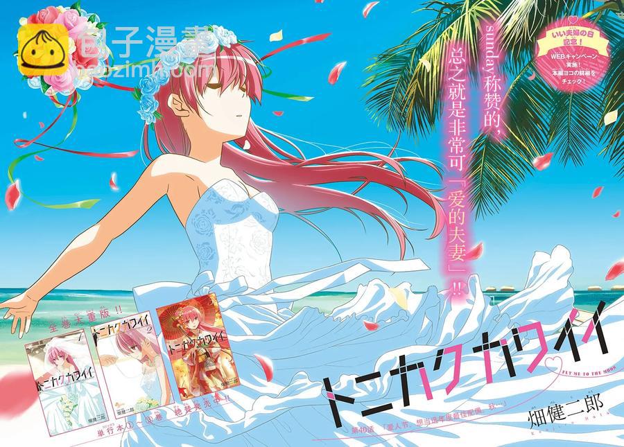 40 第40话“好夫妻日。想被选为年度最佳夫妻。秋天……”1