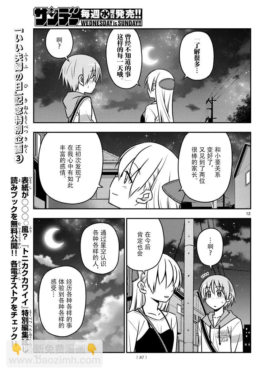 40 第40话“好夫妻日。想被选为年度最佳夫妻。秋天……”10