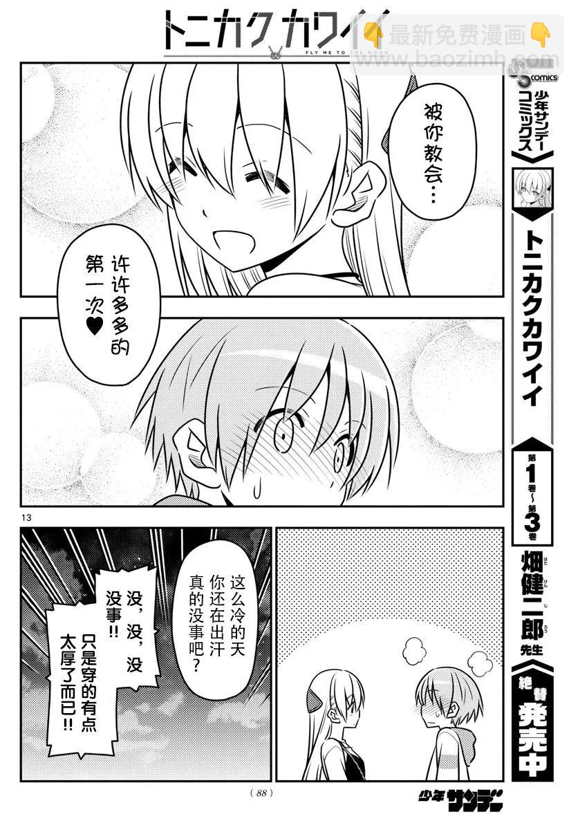 40 第40话“好夫妻日。想被选为年度最佳夫妻。秋天……”11