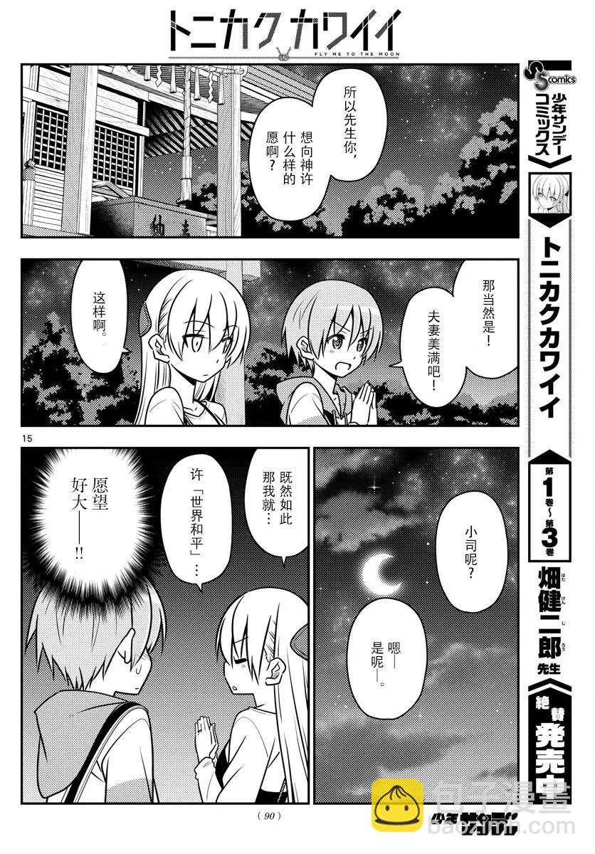 40 第40话“好夫妻日。想被选为年度最佳夫妻。秋天……”13
