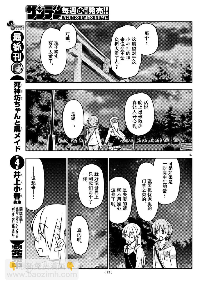 40 第40话“好夫妻日。想被选为年度最佳夫妻。秋天……”14