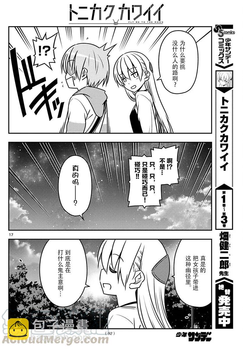 40 第40话“好夫妻日。想被选为年度最佳夫妻。秋天……”15
