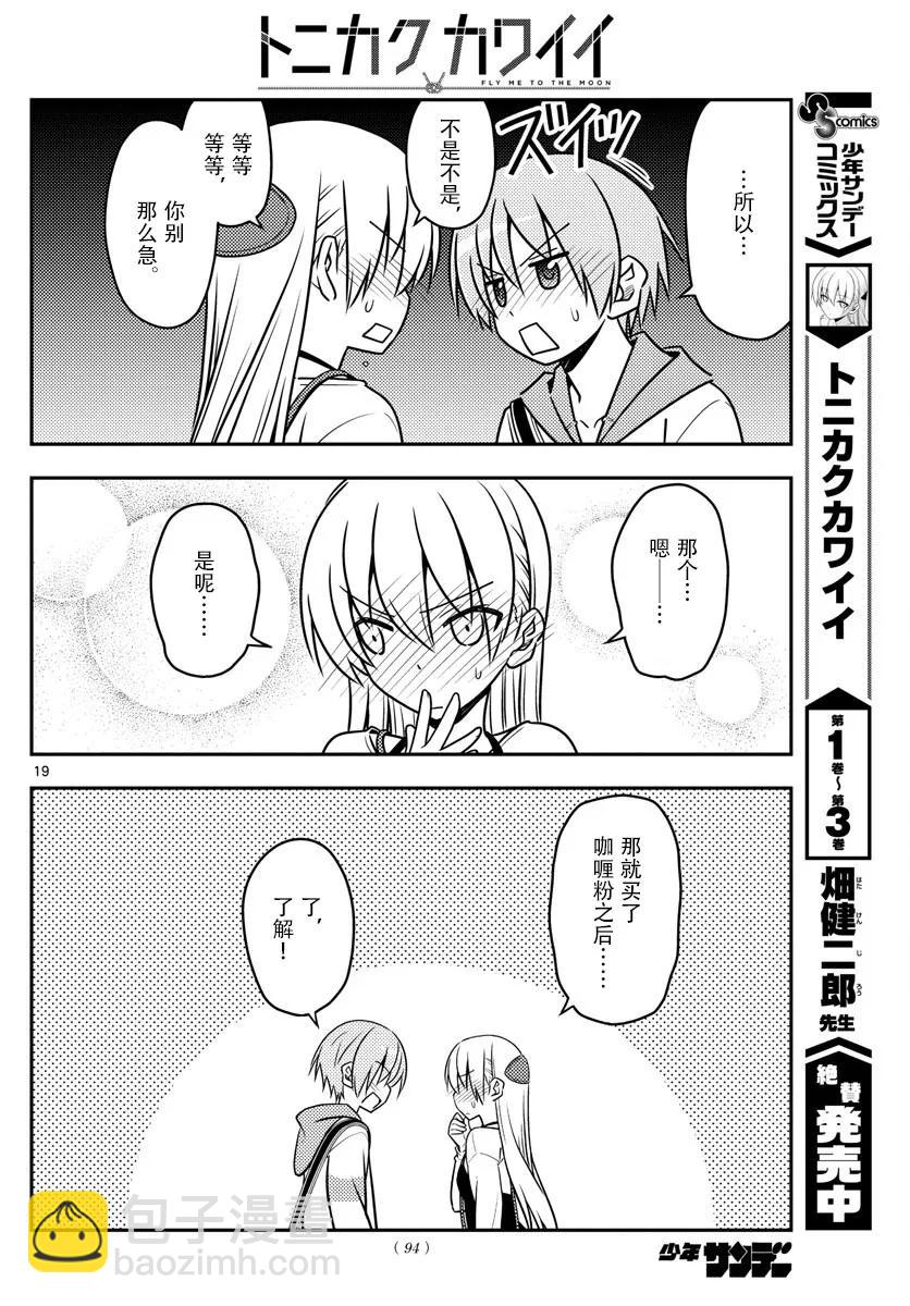 40 第40话“好夫妻日。想被选为年度最佳夫妻。秋天……”17