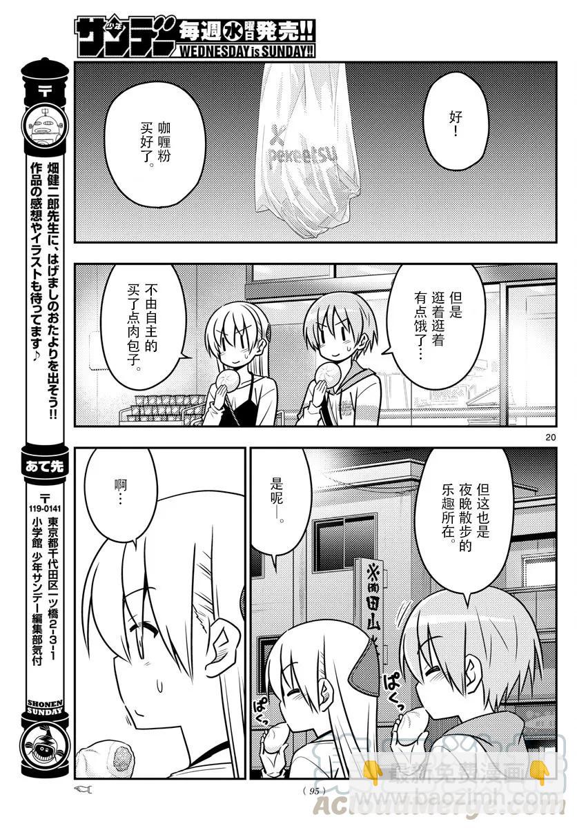 40 第40话“好夫妻日。想被选为年度最佳夫妻。秋天……”18
