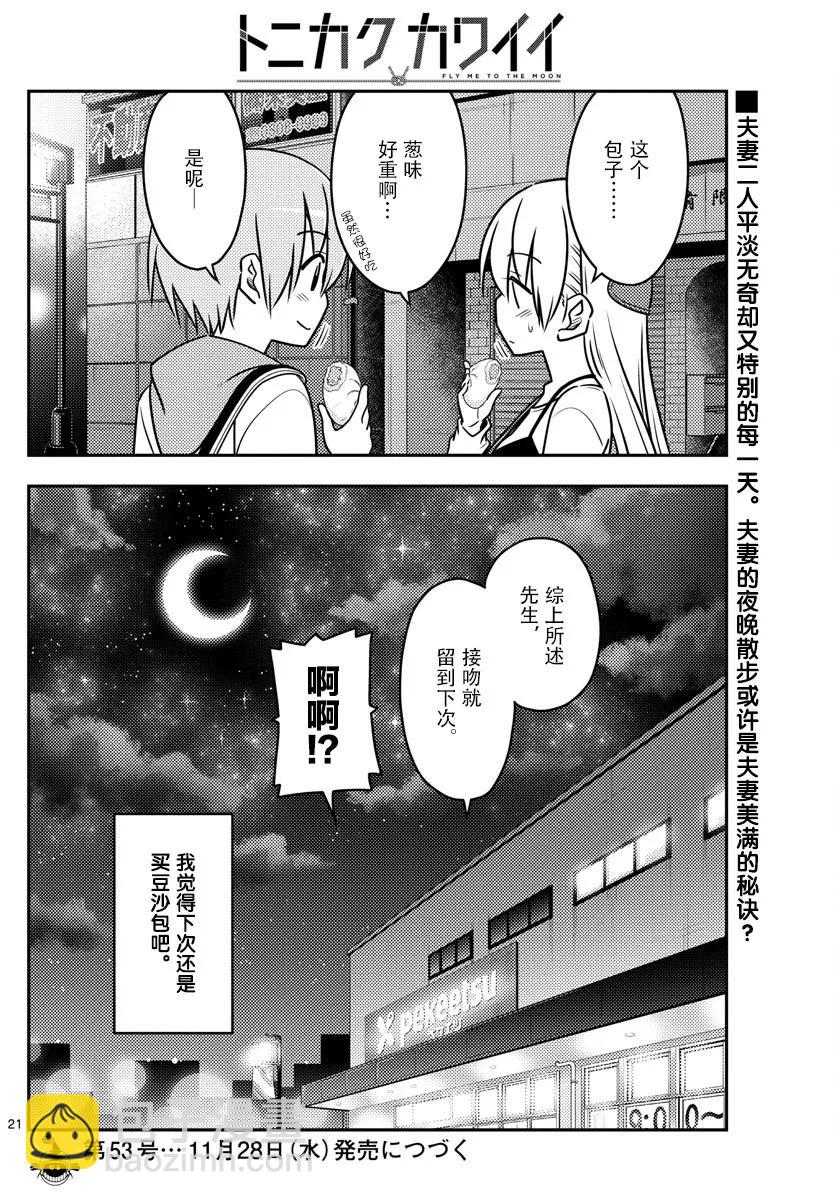40 第40话“好夫妻日。想被选为年度最佳夫妻。秋天……”19