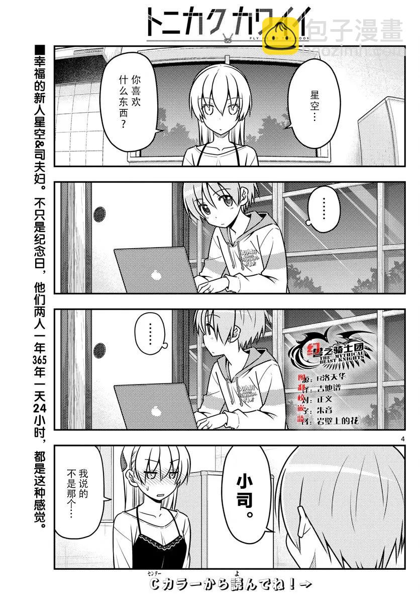 40 第40话“好夫妻日。想被选为年度最佳夫妻。秋天……”2