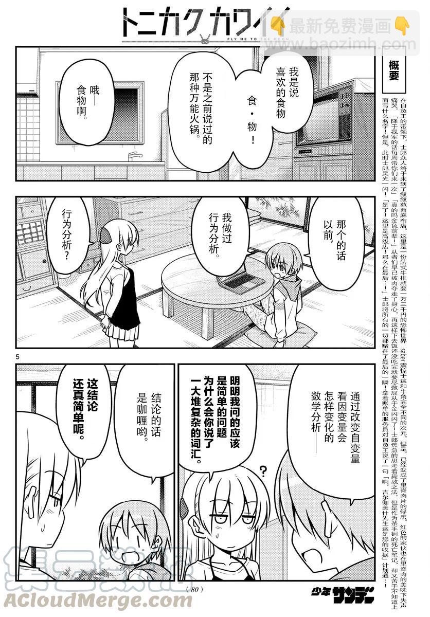 40 第40话“好夫妻日。想被选为年度最佳夫妻。秋天……”3