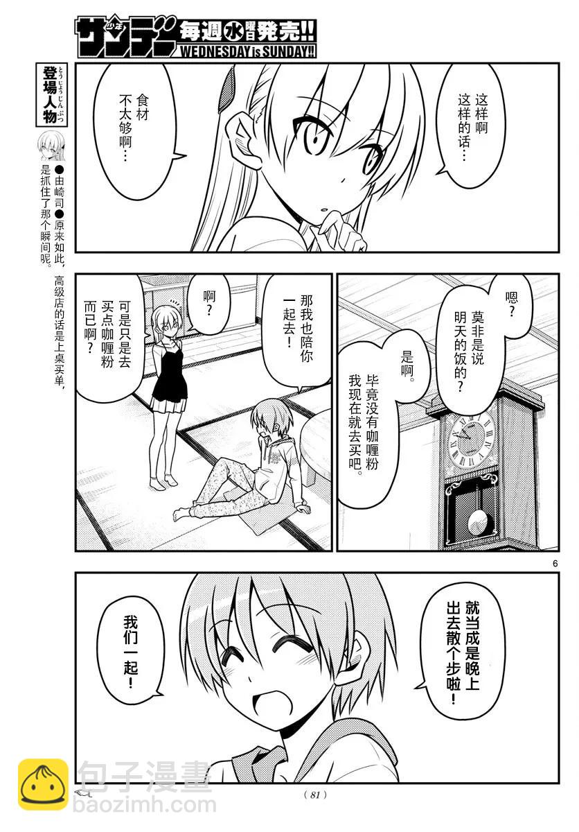 40 第40话“好夫妻日。想被选为年度最佳夫妻。秋天……”4