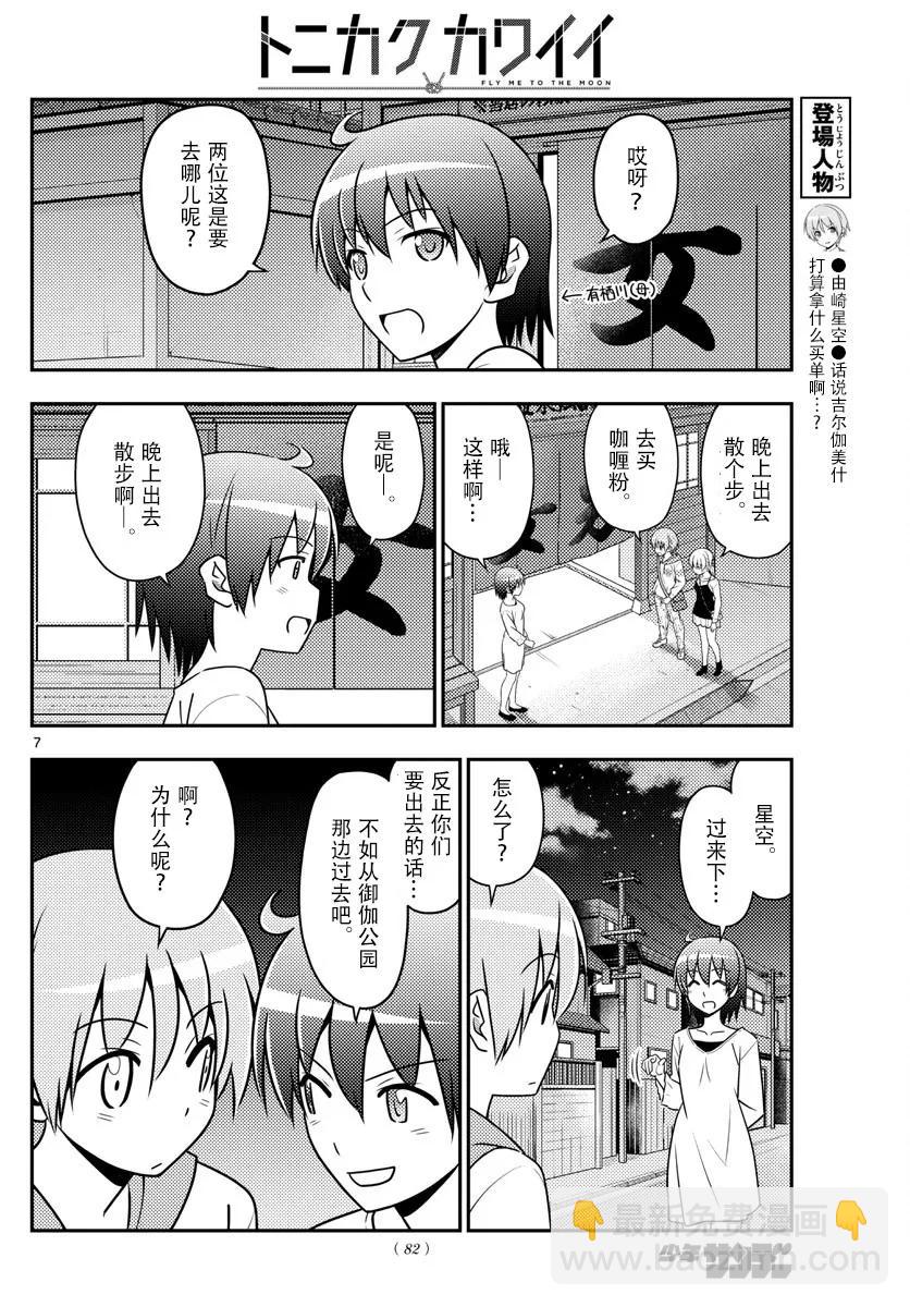 40 第40话“好夫妻日。想被选为年度最佳夫妻。秋天……”5