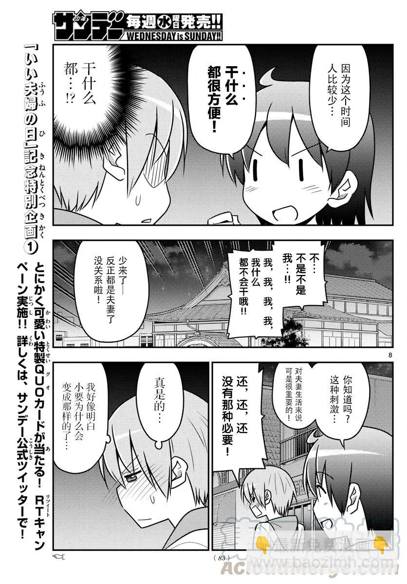 40 第40话“好夫妻日。想被选为年度最佳夫妻。秋天……”6