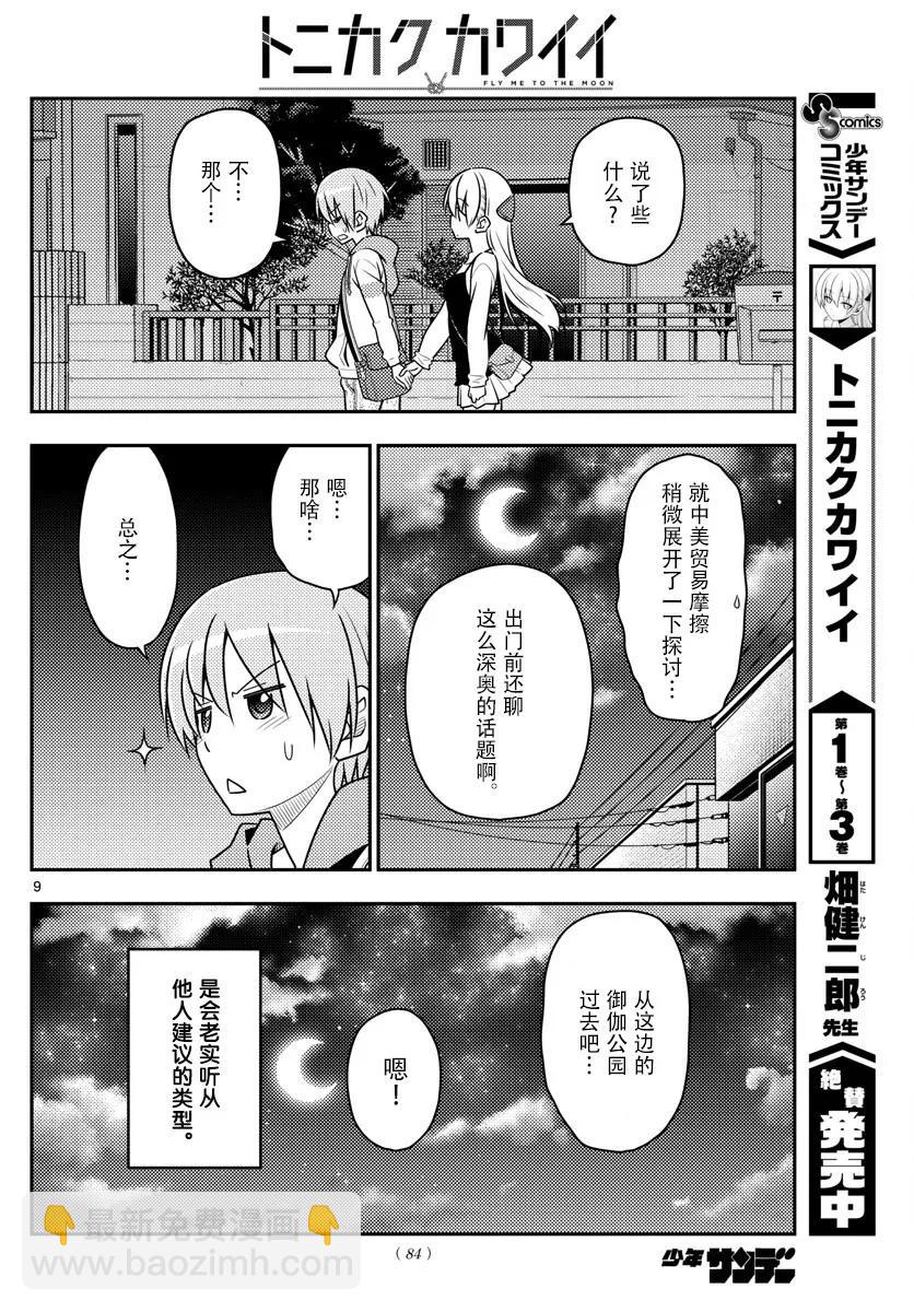 40 第40话“好夫妻日。想被选为年度最佳夫妻。秋天……”7