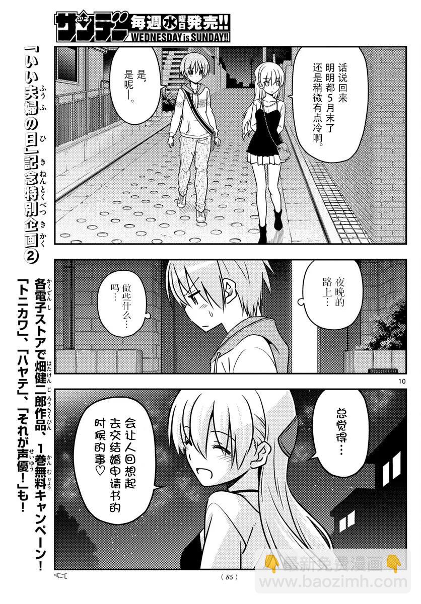 40 第40话“好夫妻日。想被选为年度最佳夫妻。秋天……”8