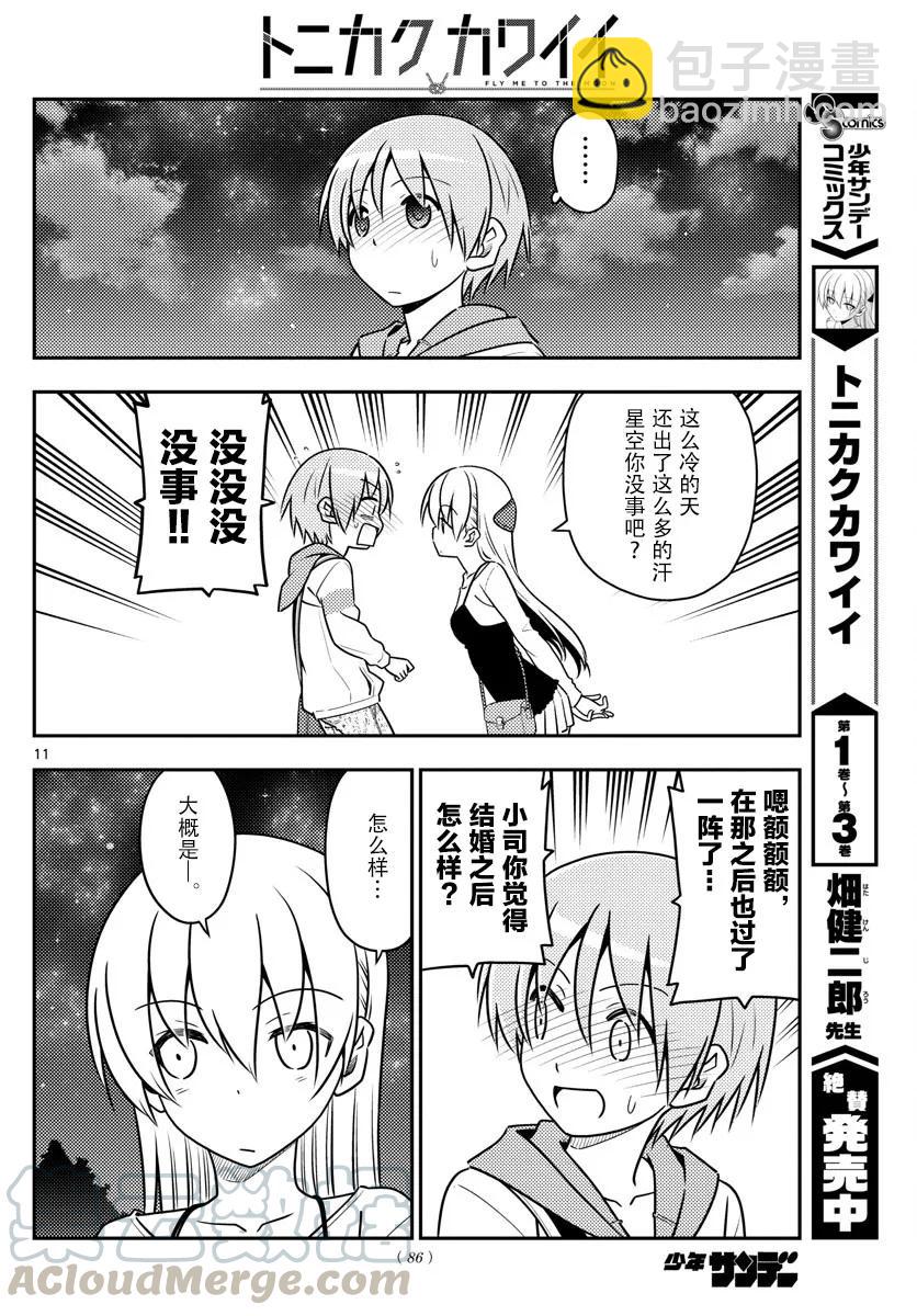 40 第40话“好夫妻日。想被选为年度最佳夫妻。秋天……”9