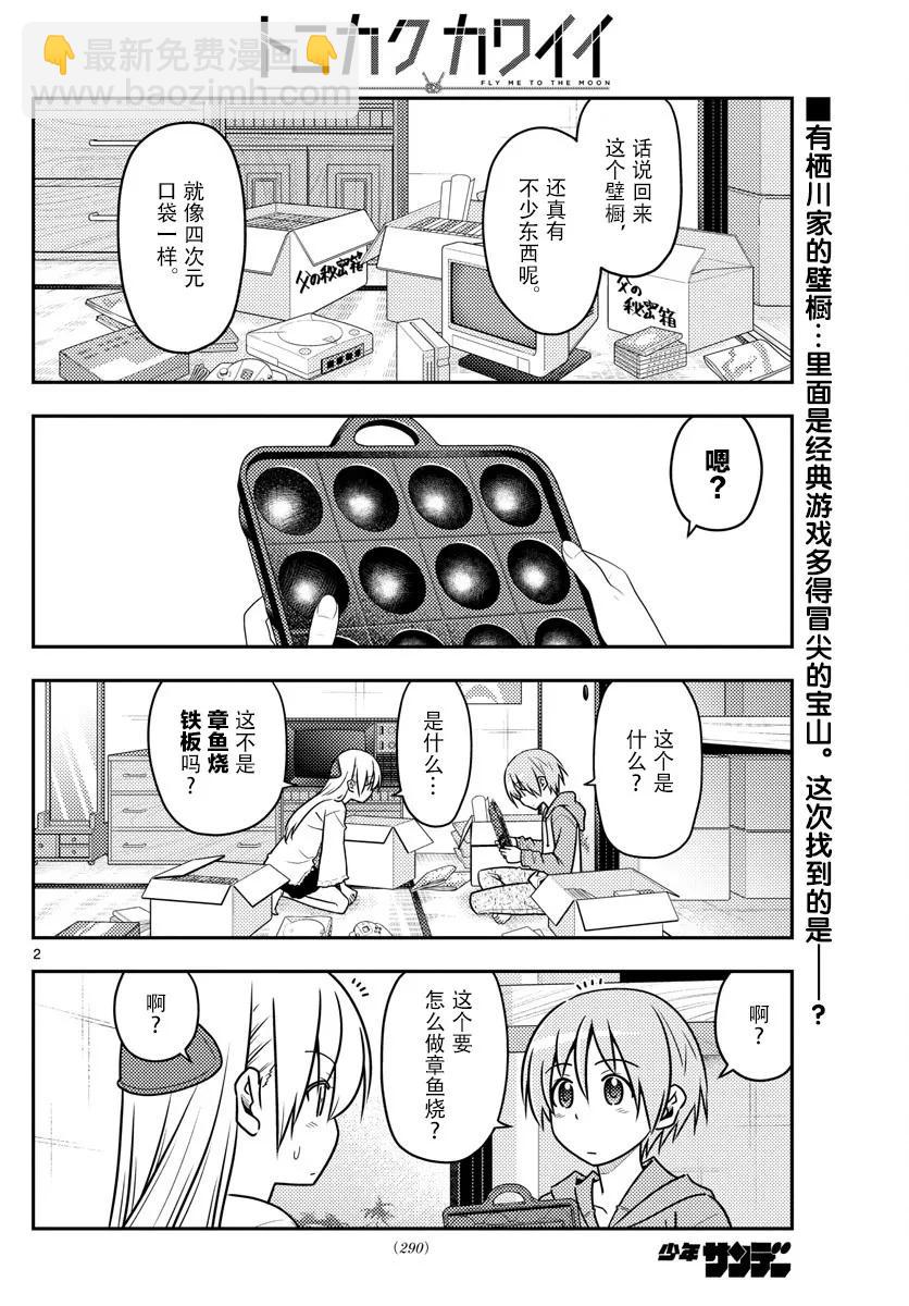 41 第41话“宴！会！的！时！刻！到！了——!!”1