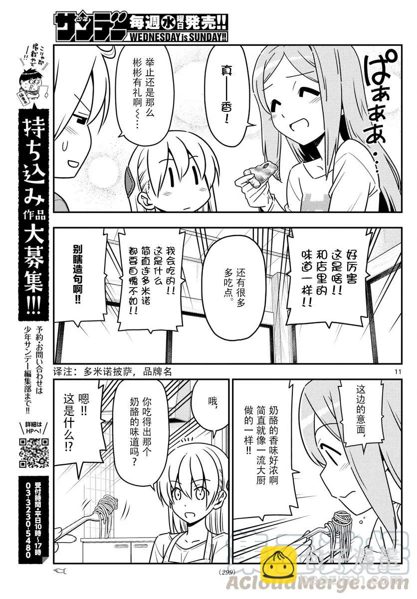 41 第41话“宴！会！的！时！刻！到！了——!!”10