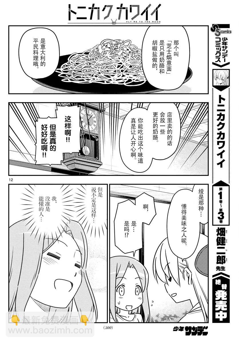41 第41话“宴！会！的！时！刻！到！了——!!”11