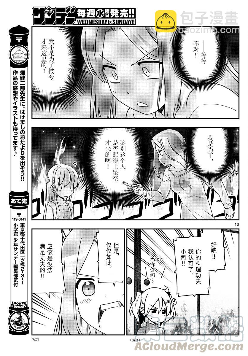 41 第41话“宴！会！的！时！刻！到！了——!!”12