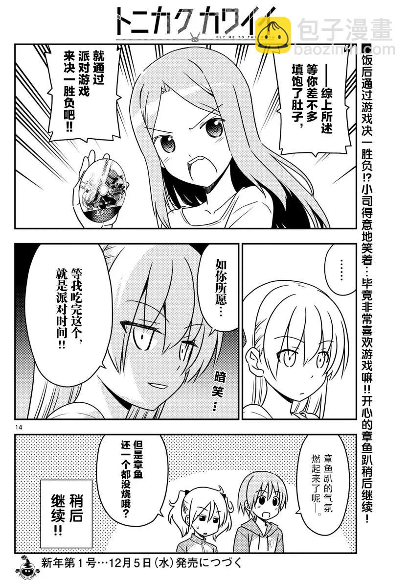 41 第41话“宴！会！的！时！刻！到！了——!!”13