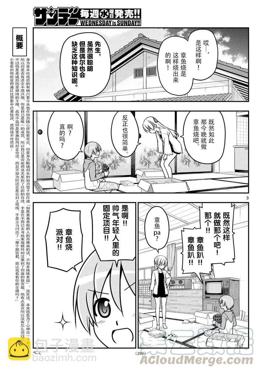 41 第41话“宴！会！的！时！刻！到！了——!!”2