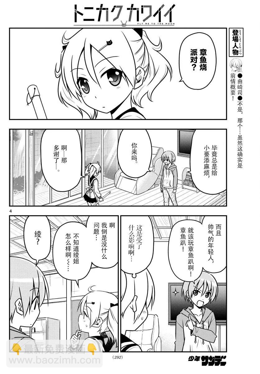 41 第41话“宴！会！的！时！刻！到！了——!!”3