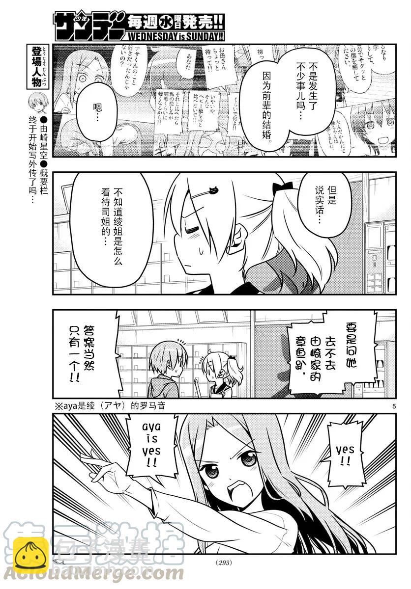 41 第41话“宴！会！的！时！刻！到！了——!!”4