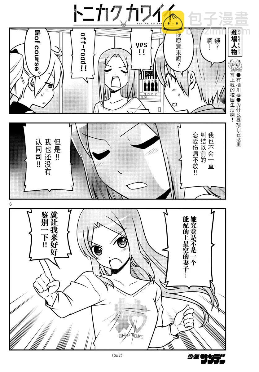 41 第41话“宴！会！的！时！刻！到！了——!!”5