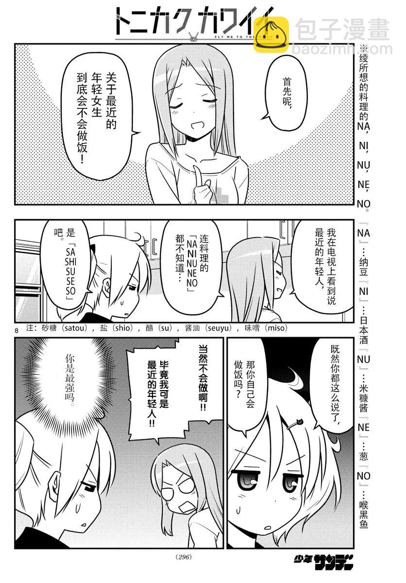 41 第41话“宴！会！的！时！刻！到！了——!!”7