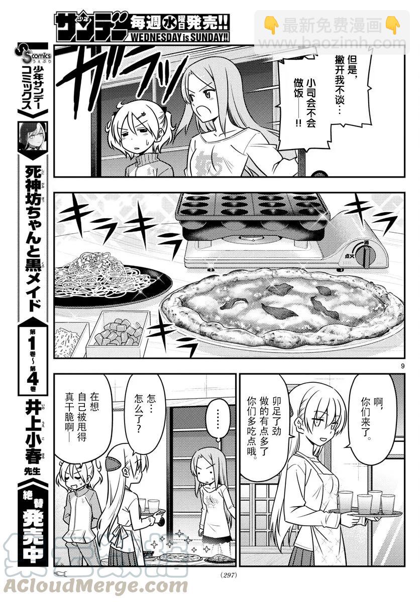 41 第41话“宴！会！的！时！刻！到！了——!!”8