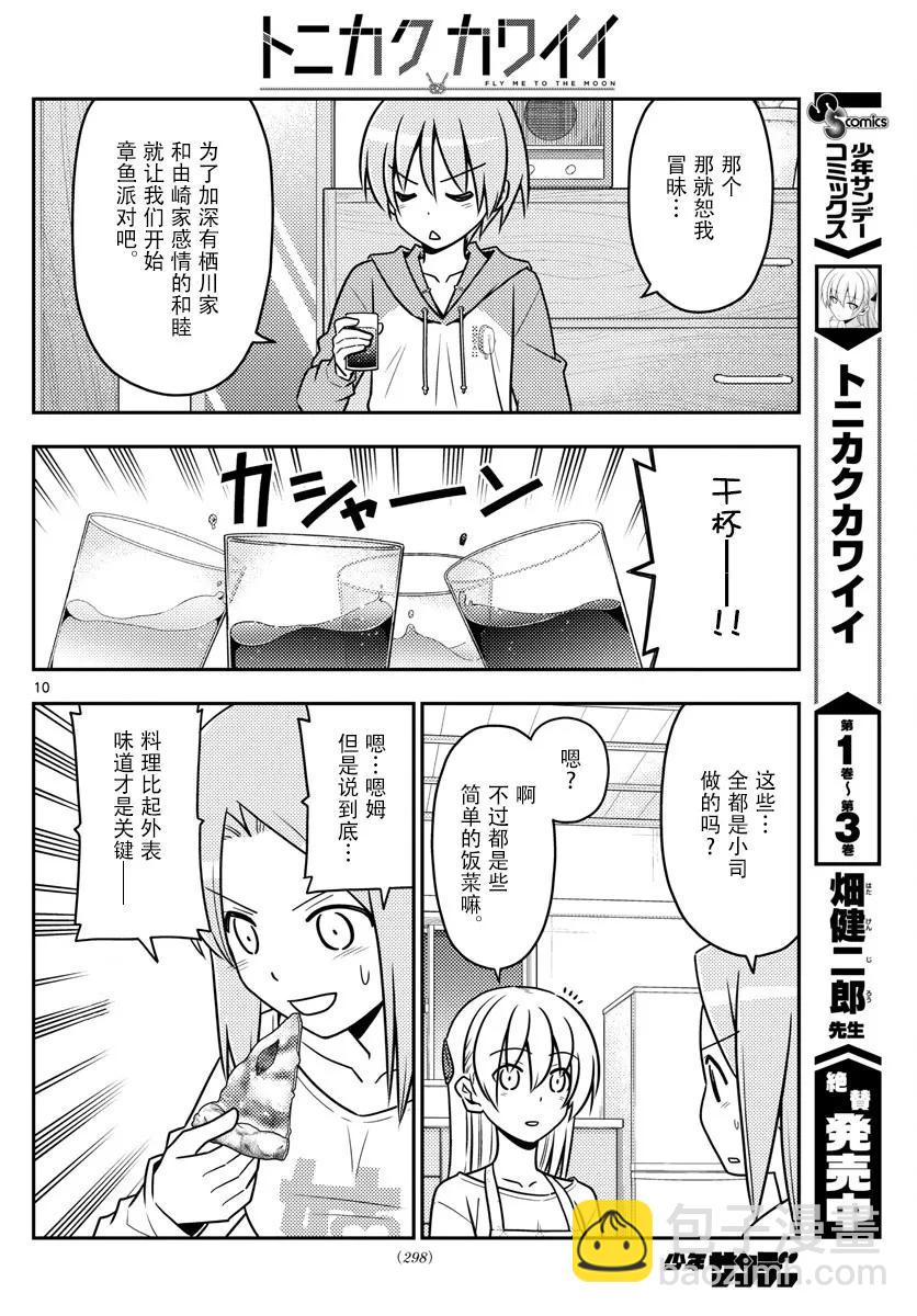 41 第41话“宴！会！的！时！刻！到！了——!!”9