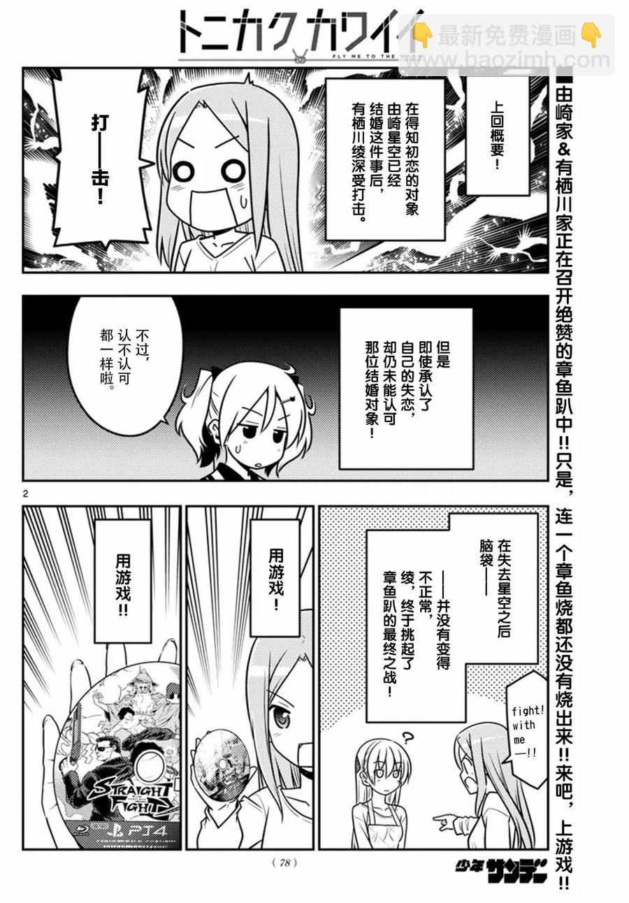 42 第42话“笨蛋的这只手在闪耀和咆哮！它在叫我打倒你！”1