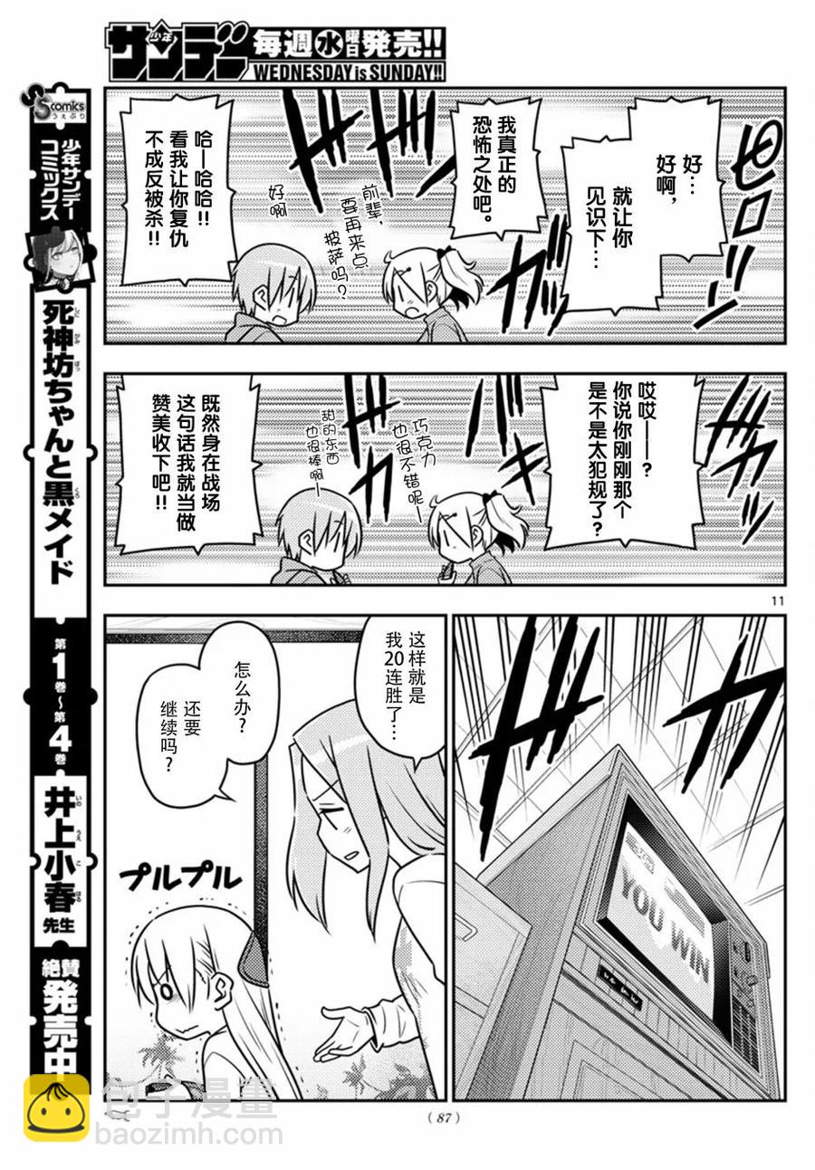 42 第42话“笨蛋的这只手在闪耀和咆哮！它在叫我打倒你！”10
