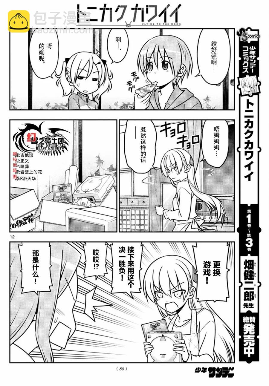 42 第42话“笨蛋的这只手在闪耀和咆哮！它在叫我打倒你！”11