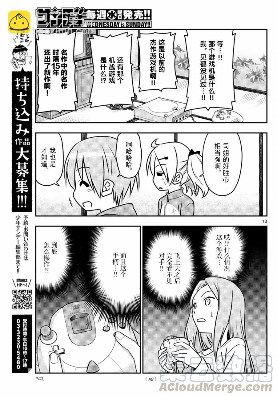 42 第42话“笨蛋的这只手在闪耀和咆哮！它在叫我打倒你！”12