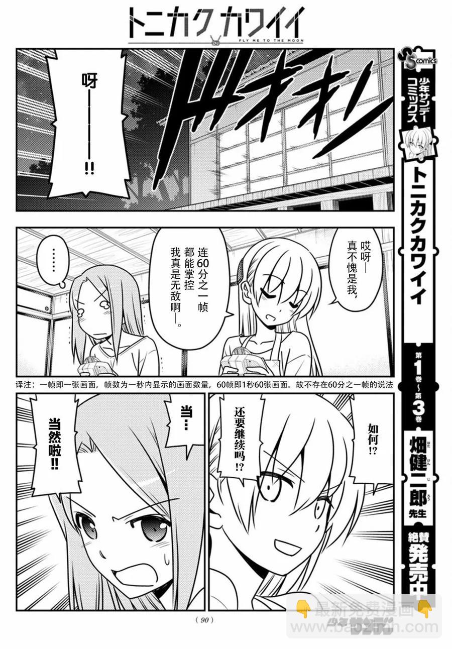 42 第42话“笨蛋的这只手在闪耀和咆哮！它在叫我打倒你！”13