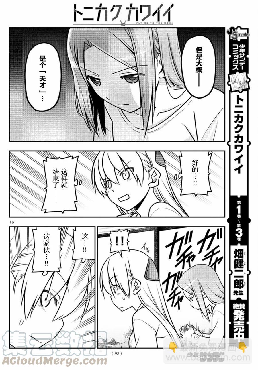 42 第42话“笨蛋的这只手在闪耀和咆哮！它在叫我打倒你！”15