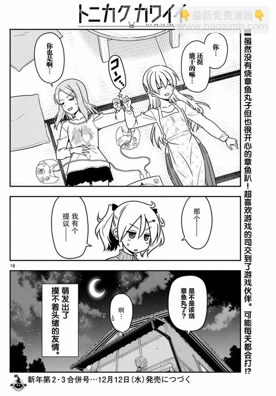 42 第42话“笨蛋的这只手在闪耀和咆哮！它在叫我打倒你！”17