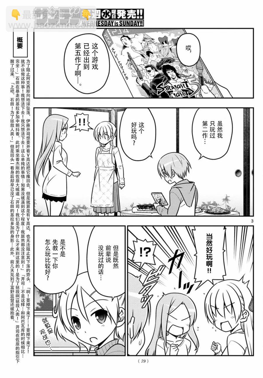 42 第42话“笨蛋的这只手在闪耀和咆哮！它在叫我打倒你！”2
