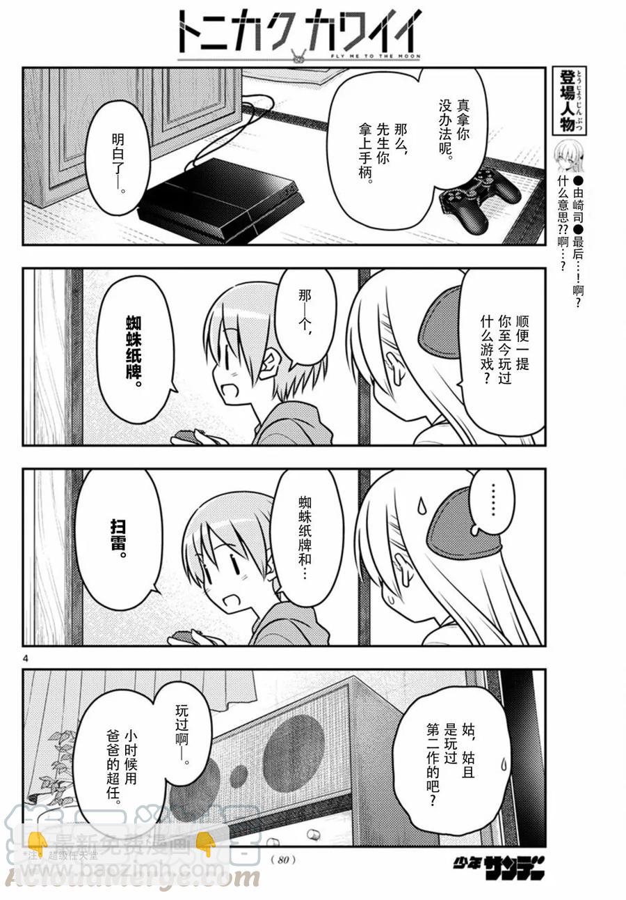 42 第42话“笨蛋的这只手在闪耀和咆哮！它在叫我打倒你！”3