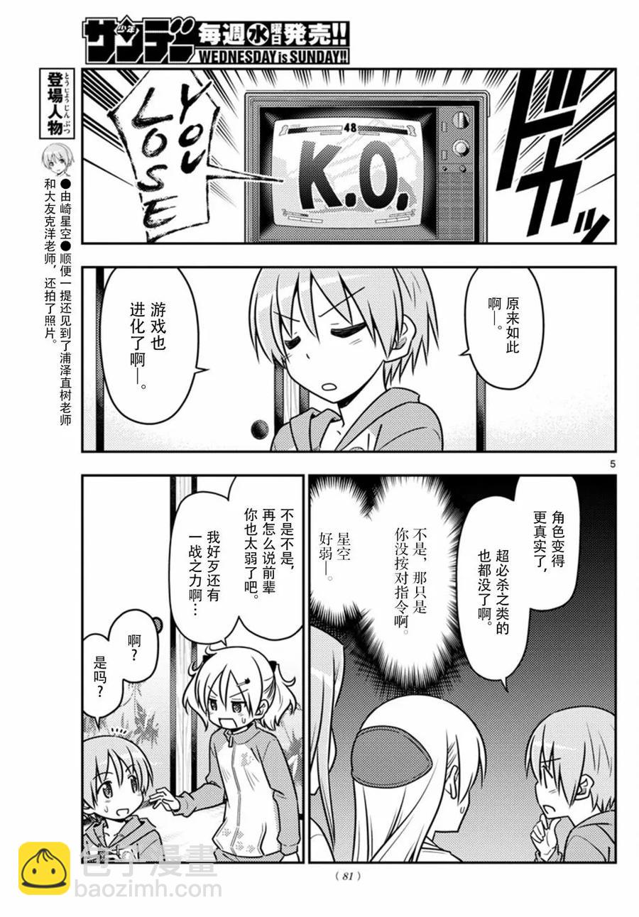 42 第42话“笨蛋的这只手在闪耀和咆哮！它在叫我打倒你！”4