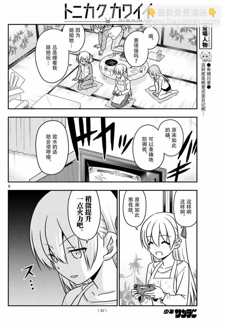 42 第42话“笨蛋的这只手在闪耀和咆哮！它在叫我打倒你！”5