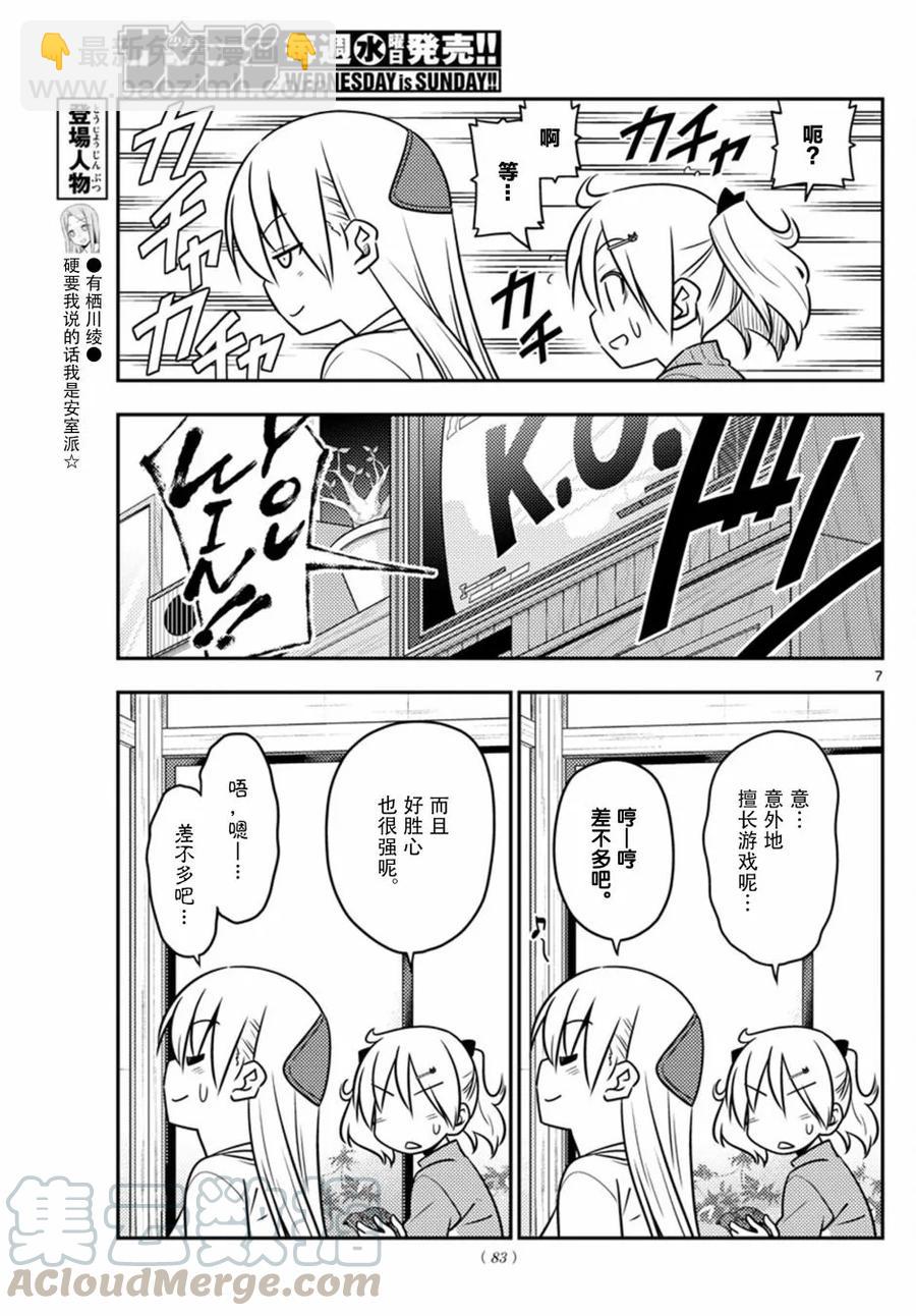 42 第42话“笨蛋的这只手在闪耀和咆哮！它在叫我打倒你！”6