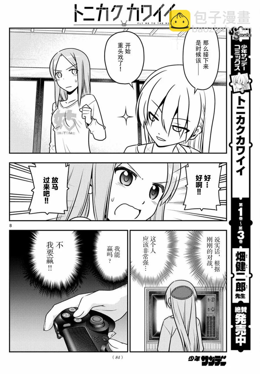 42 第42话“笨蛋的这只手在闪耀和咆哮！它在叫我打倒你！”7