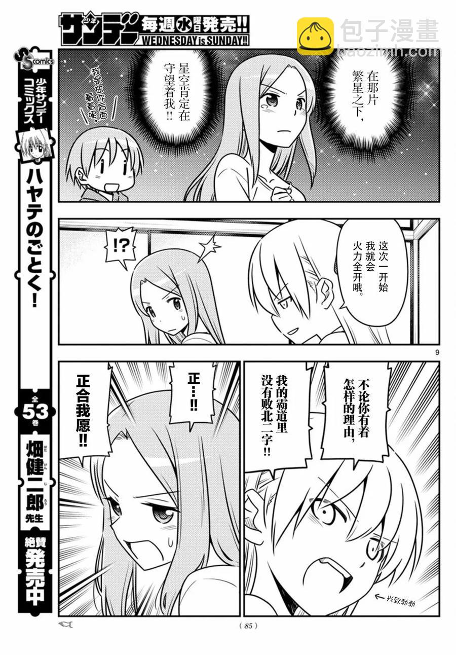 42 第42话“笨蛋的这只手在闪耀和咆哮！它在叫我打倒你！”8