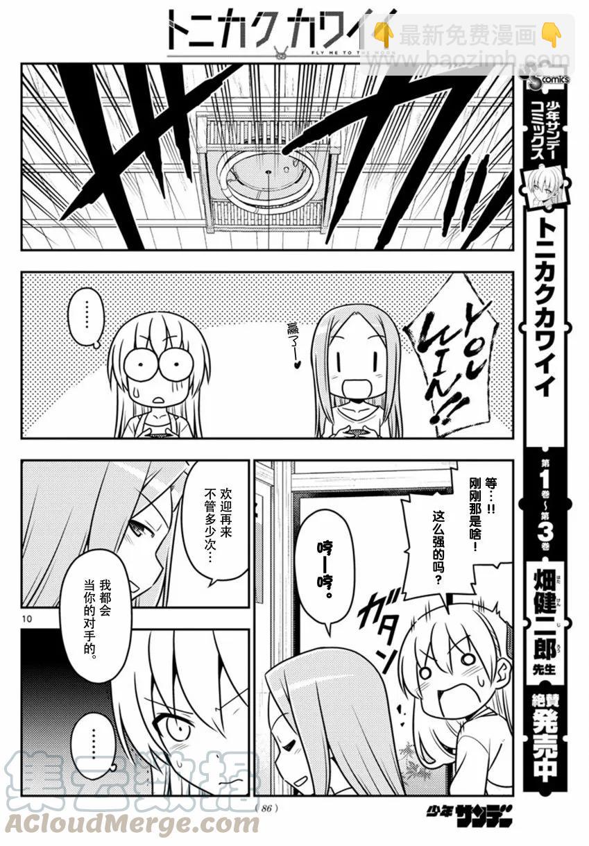 42 第42话“笨蛋的这只手在闪耀和咆哮！它在叫我打倒你！”9
