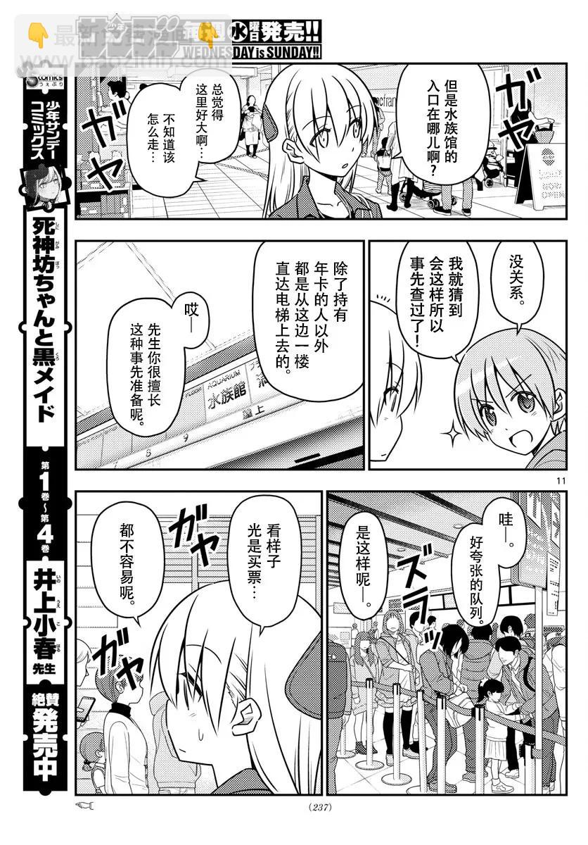43 第43话“为了画在水族馆的约会而去过两次水族馆。从来没有跟别人一起去过”10