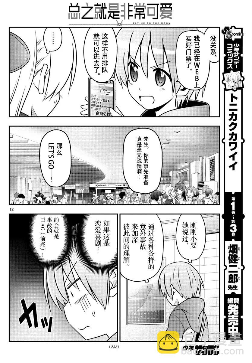 43 第43话“为了画在水族馆的约会而去过两次水族馆。从来没有跟别人一起去过”11