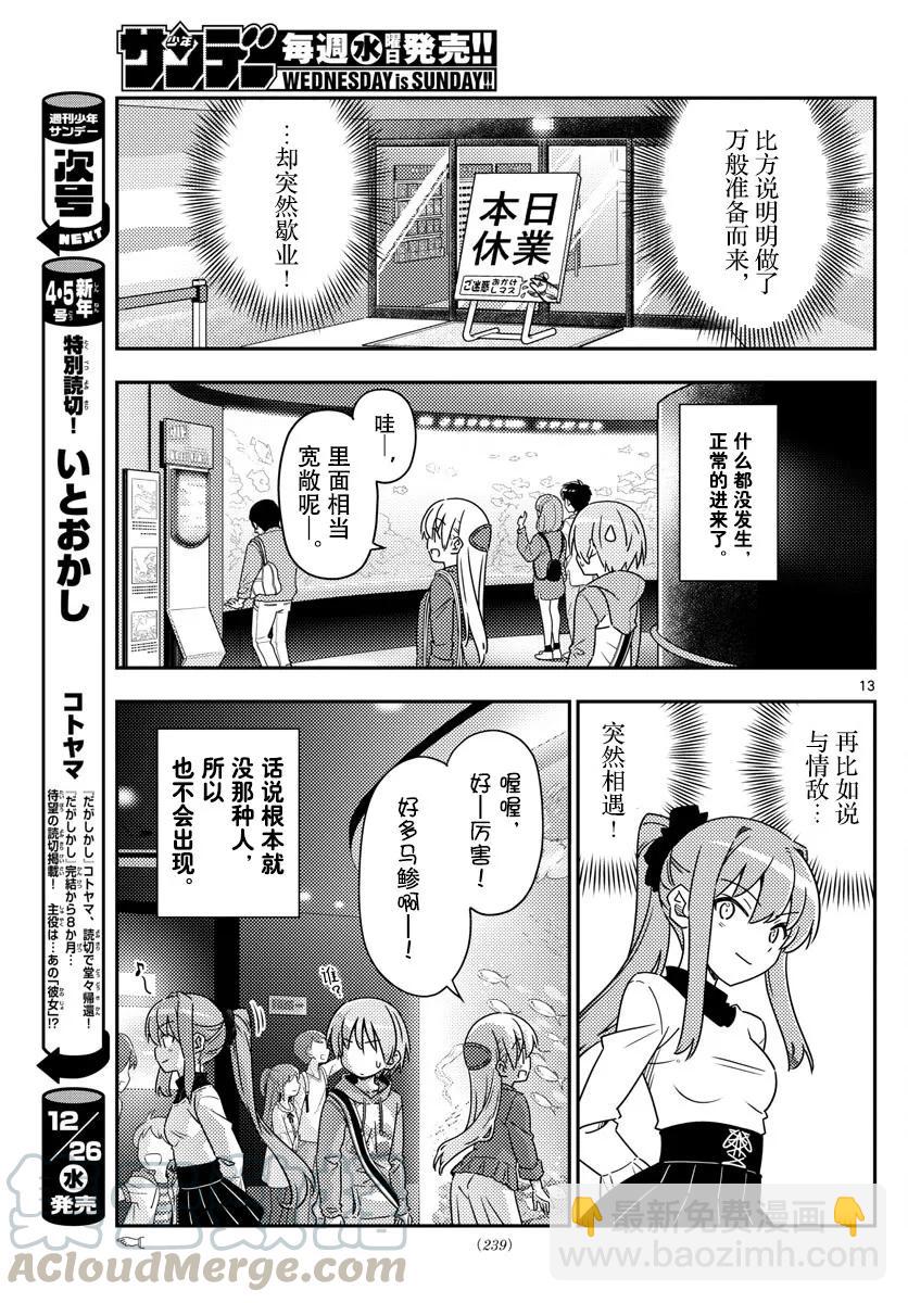 43 第43话“为了画在水族馆的约会而去过两次水族馆。从来没有跟别人一起去过”12