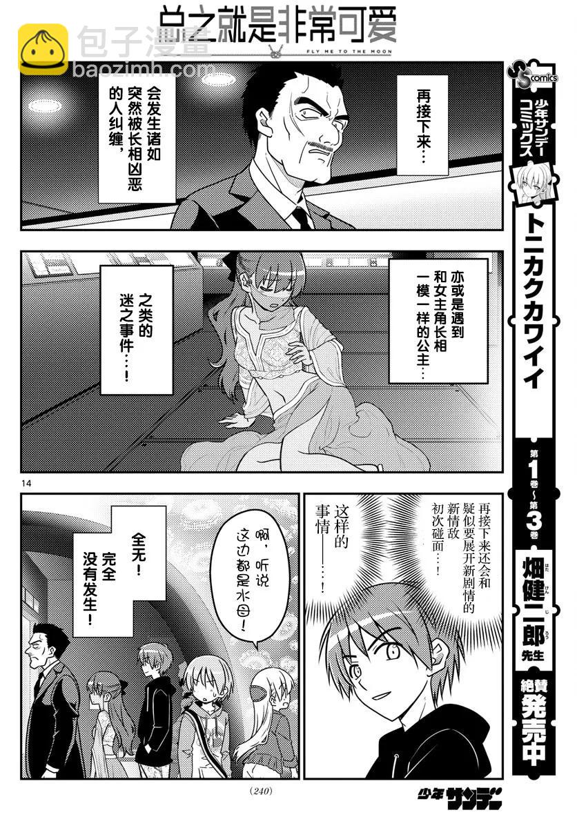 43 第43话“为了画在水族馆的约会而去过两次水族馆。从来没有跟别人一起去过”13